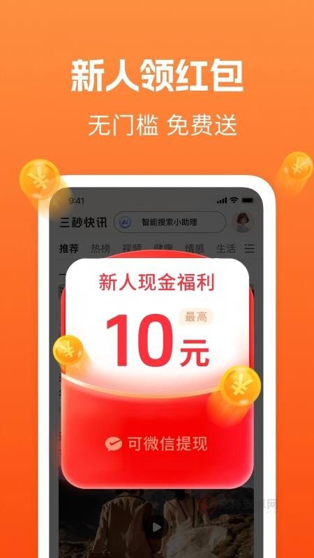 三秒快讯