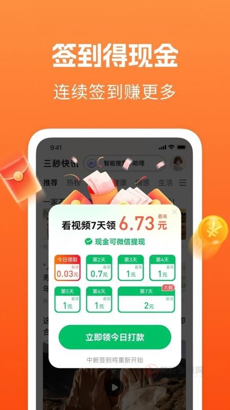 三秒快讯