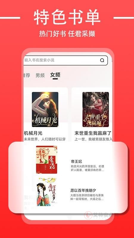 免费追书