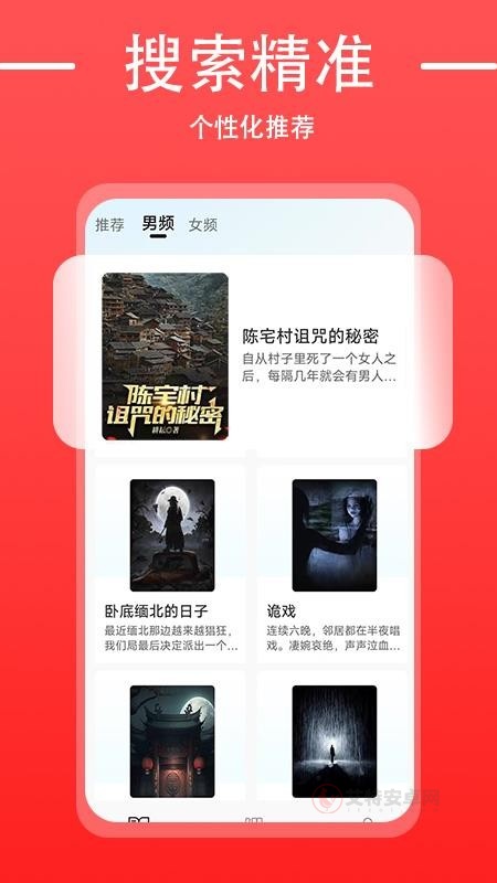 免费追书