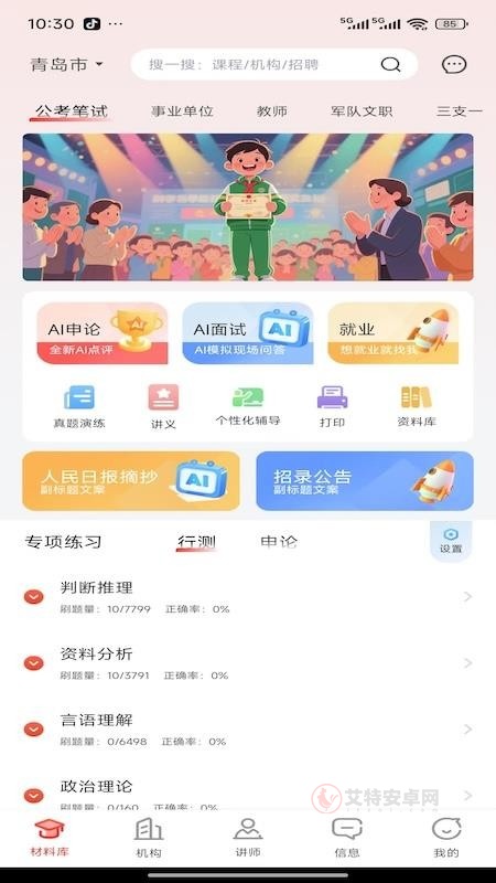 上岸通