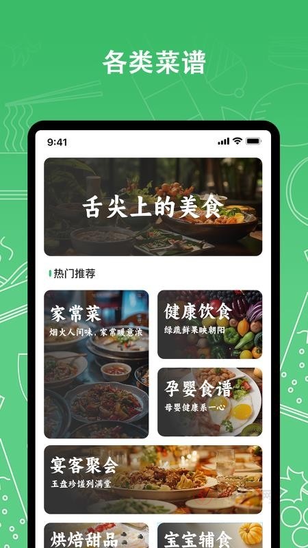 我爱厨房