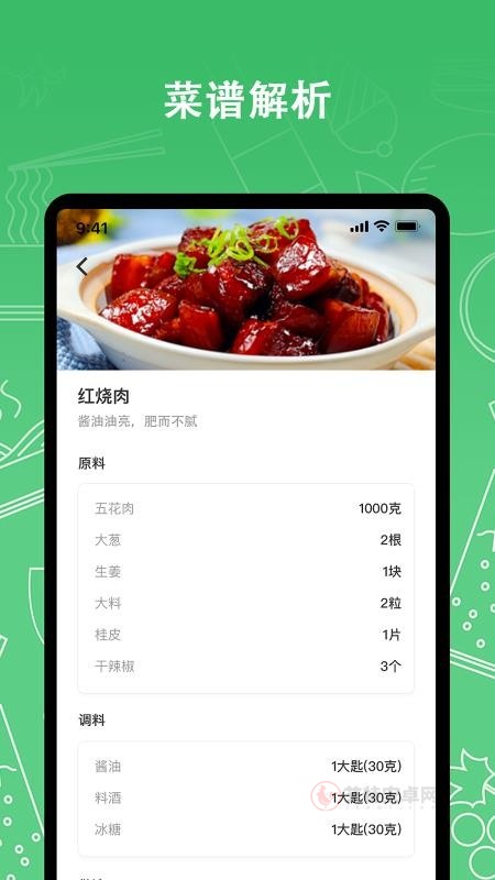 我爱厨房