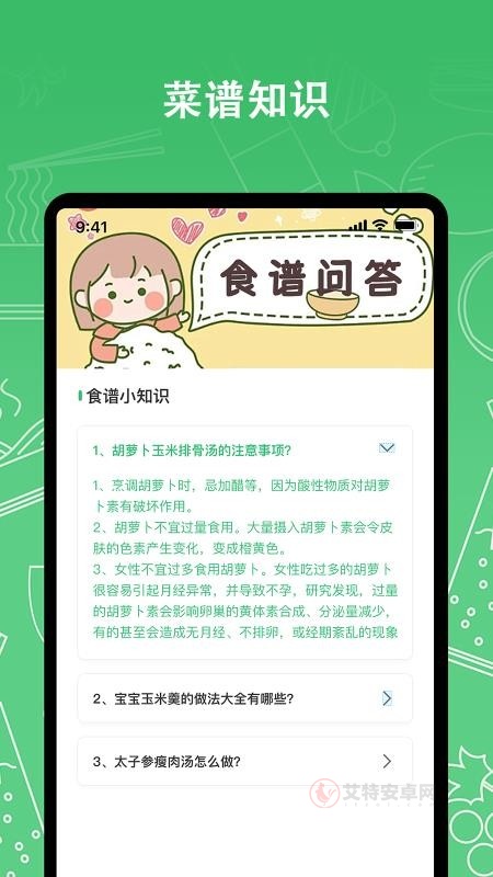 我爱厨房