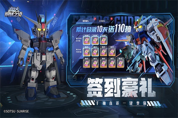 高达钢铁之诗华为版