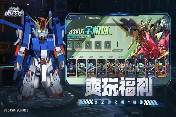 高达钢铁之诗华为版