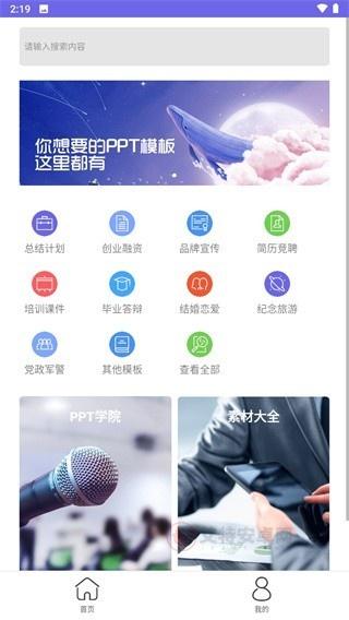 简易PPT制作_https://m.itzol.com_系统工具_第2张