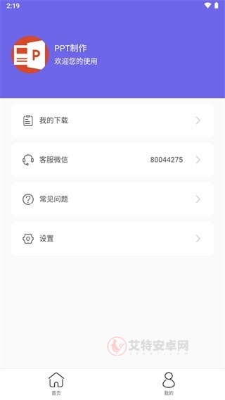 简易PPT制作_https://m.itzol.com_系统工具_第1张