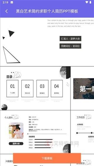 简易PPT制作_https://m.itzol.com_系统工具_第4张