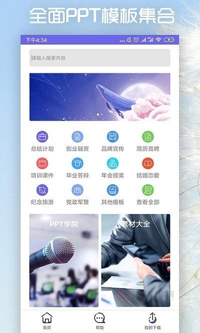 简易PPT制作_https://m.itzol.com_系统工具_第5张