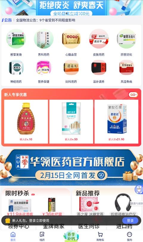 1药网app_https://m.itzol.com_医疗健康_第3张