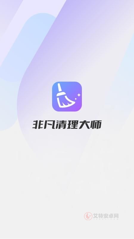 非凡清理大师_https://m.itzol.com_系统工具_第1张