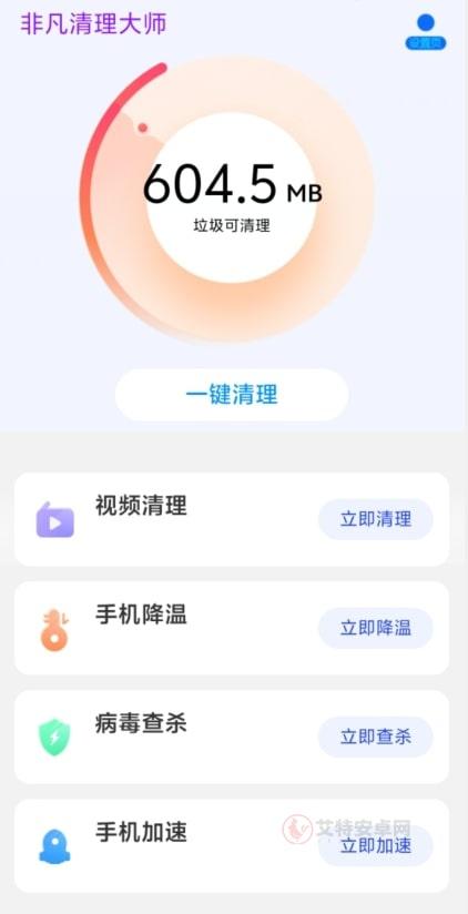 非凡清理大师_https://m.itzol.com_系统工具_第2张