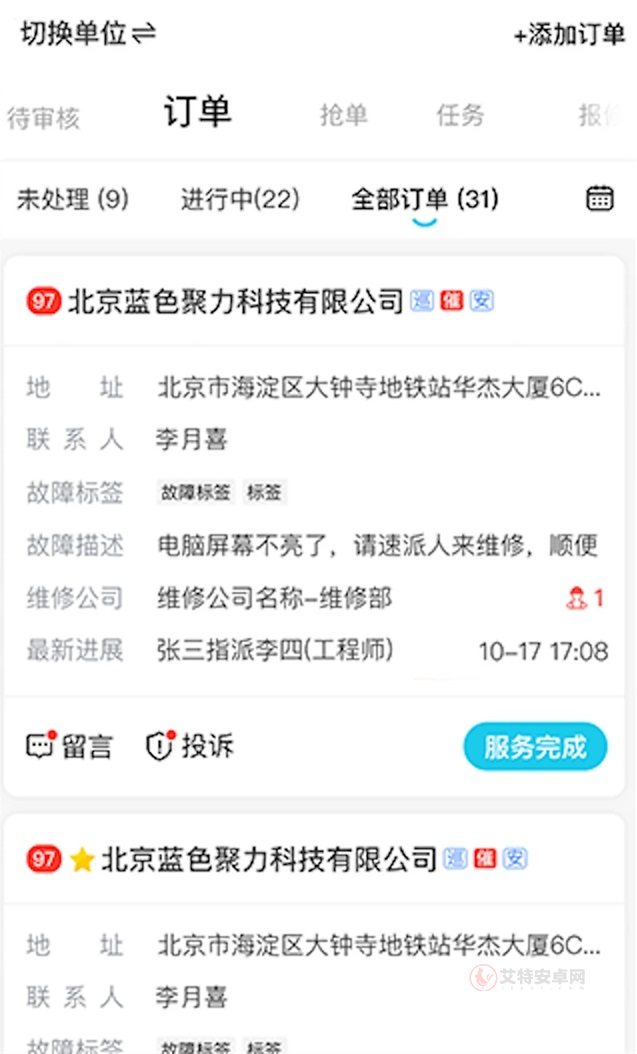 报修管家_https://m.itzol.com_生活服务_第3张