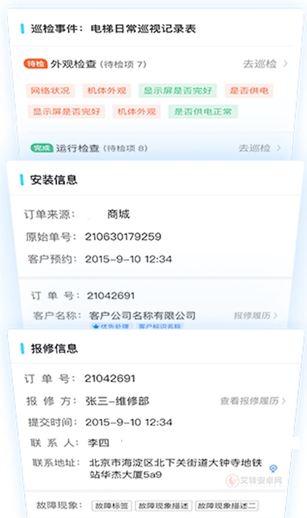 报修管家_https://m.itzol.com_生活服务_第4张