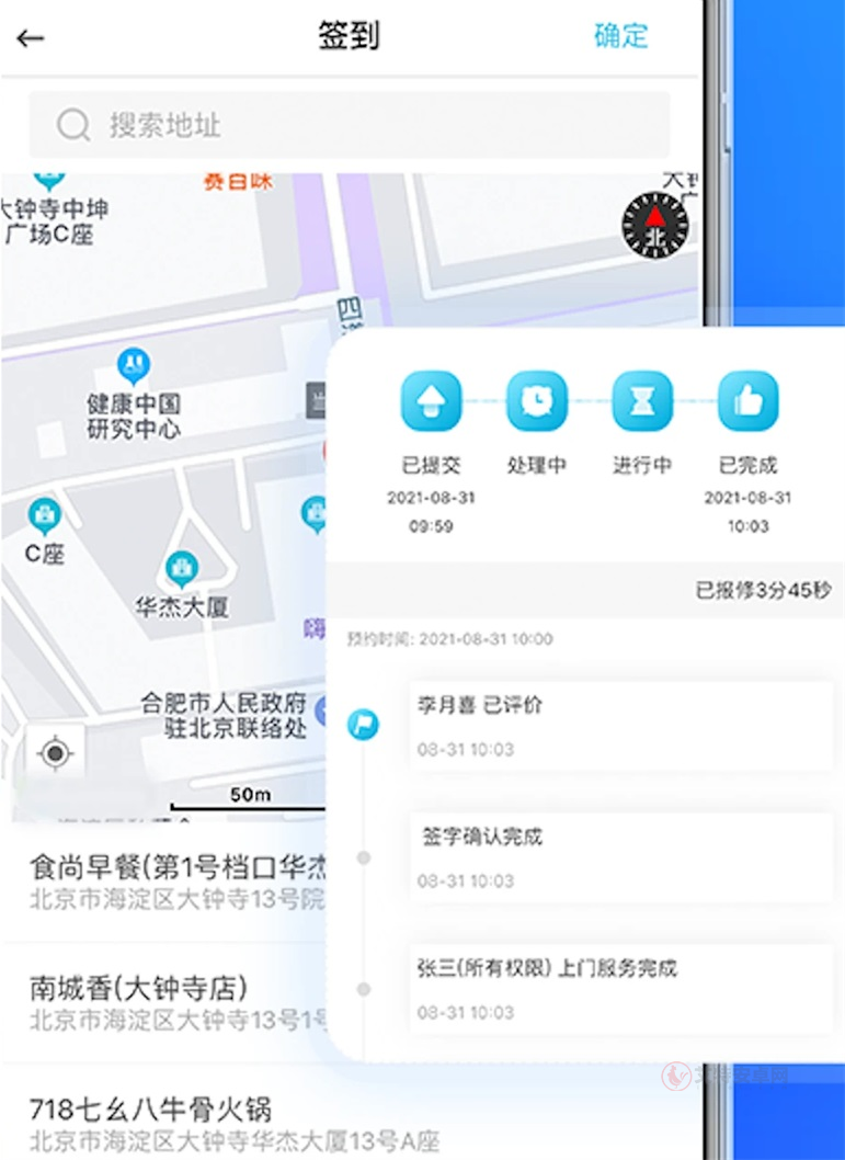 报修管家_https://m.itzol.com_生活服务_第5张