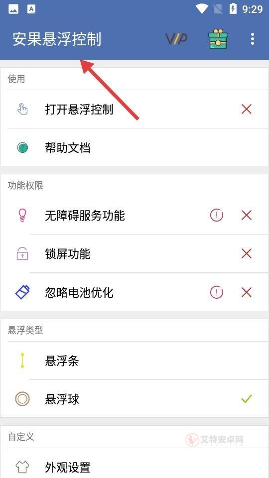 安果悬浮控制_https://m.itzol.com_手机美化_第2张