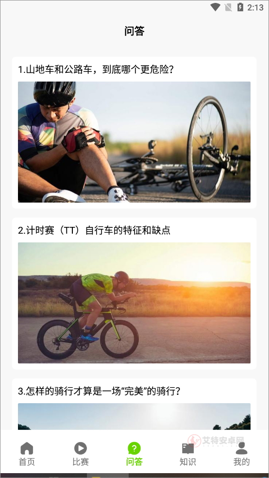 去骑自行车_https://m.itzol.com_生活服务_第3张
