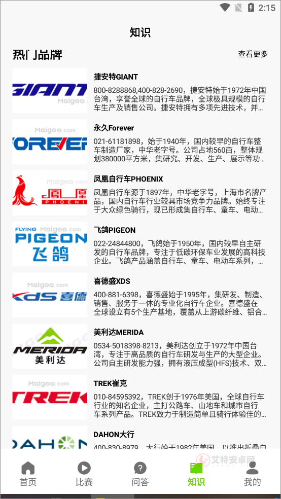 去骑自行车_https://m.itzol.com_生活服务_第5张