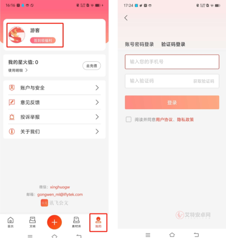 讯飞文书_https://m.itzol.com_系统工具_第1张