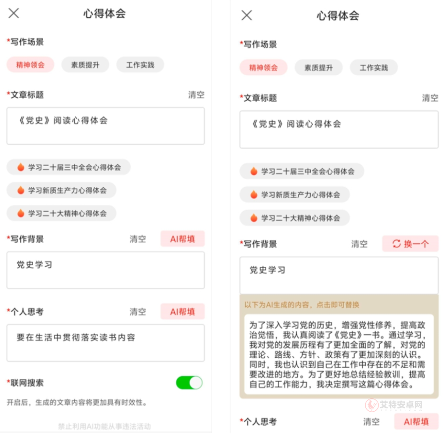 讯飞文书_https://m.itzol.com_系统工具_第3张