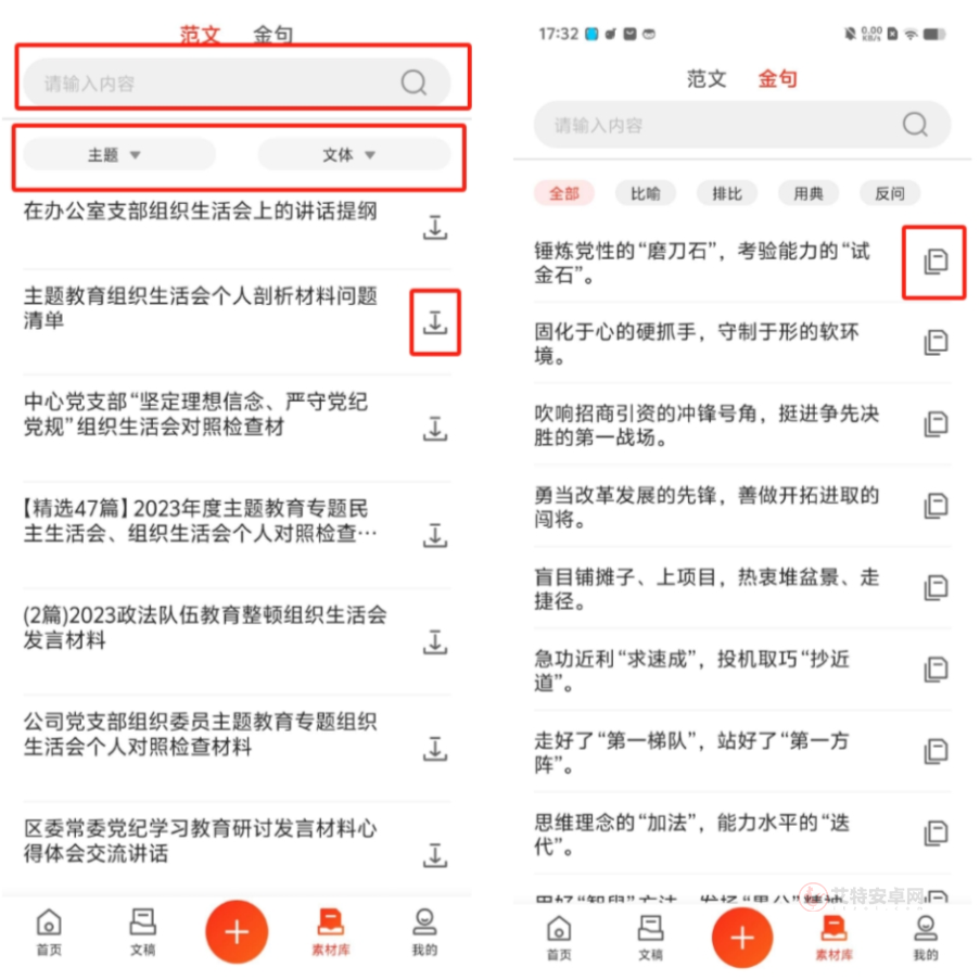 讯飞文书_https://m.itzol.com_系统工具_第6张