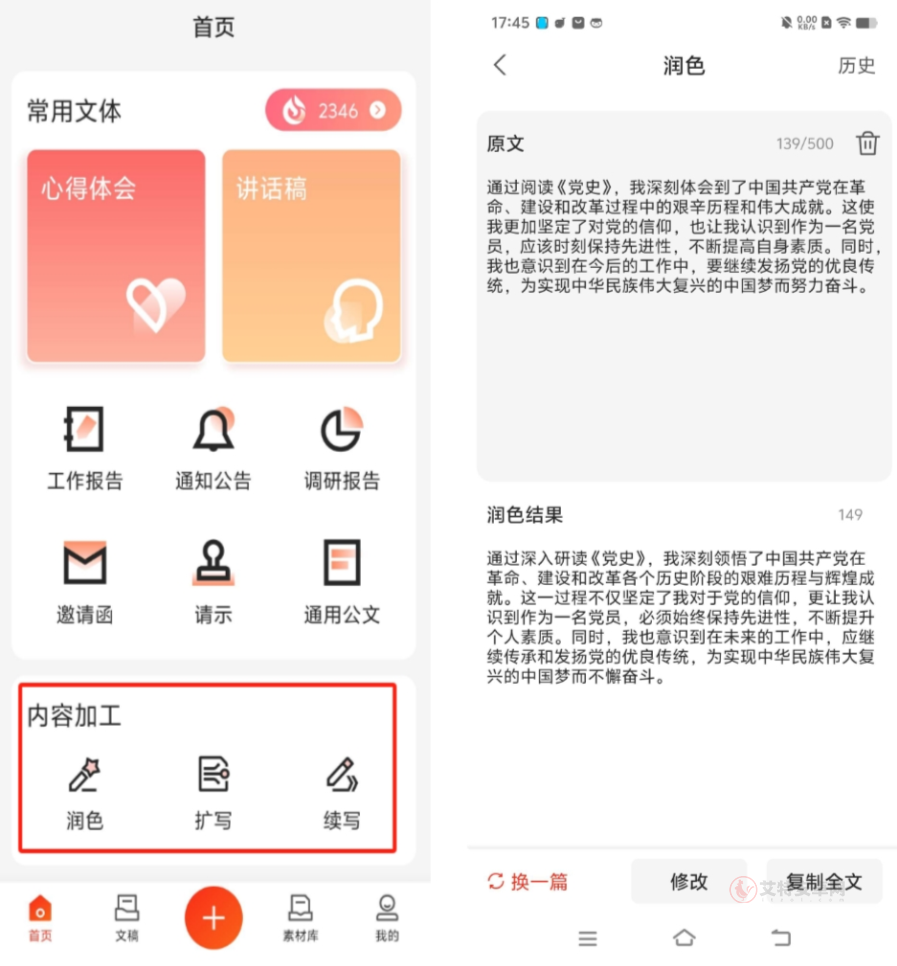 讯飞文书_https://m.itzol.com_系统工具_第5张