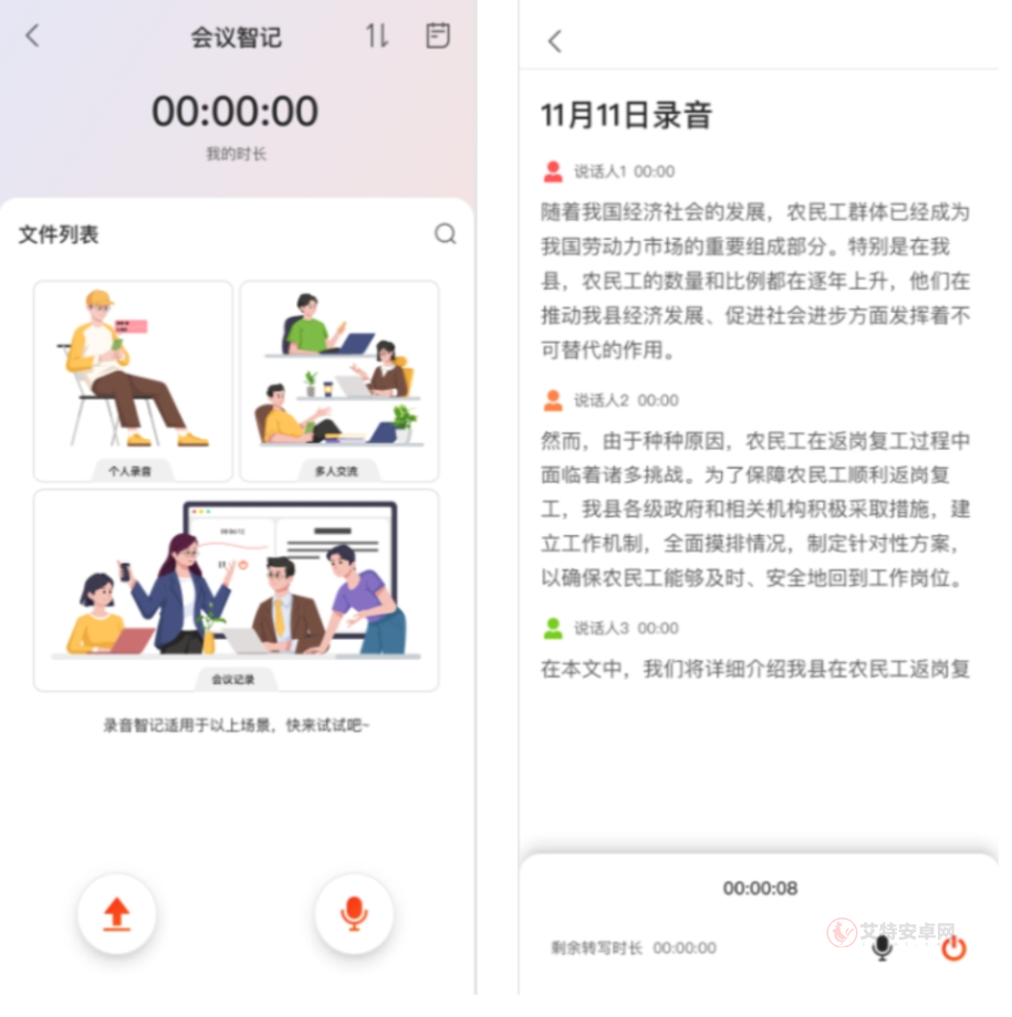 讯飞文书_https://m.itzol.com_系统工具_第7张