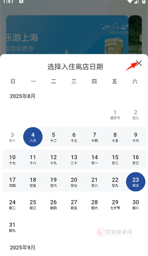 锦江荟App_https://m.itzol.com_生活服务_第11张