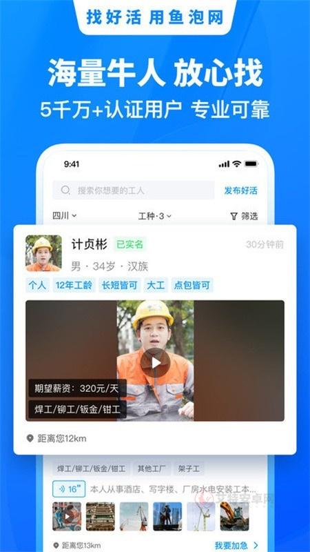 鱼泡直聘_https://m.itzol.com_生活服务_第5张