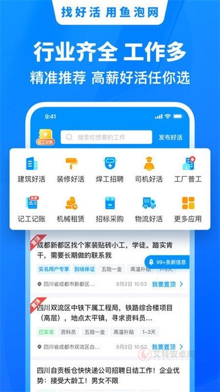 鱼泡直聘_https://m.itzol.com_生活服务_第6张