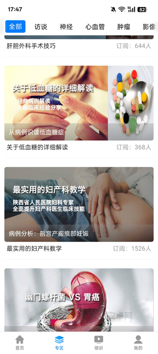 医生汇_https://m.itzol.com_学习教育_第2张