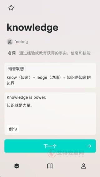 Sailing记单词_学习教育_第2张_艾特安卓网 Sailing记单词_https://m.itzol.com_学习教育_第2张