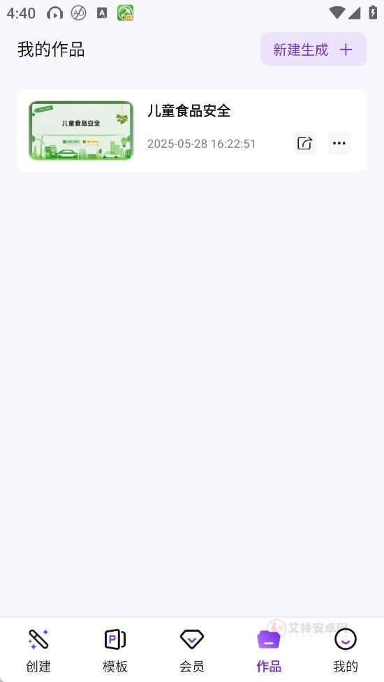 AiPPT手机版_https://m.itzol.com_系统工具_第7张