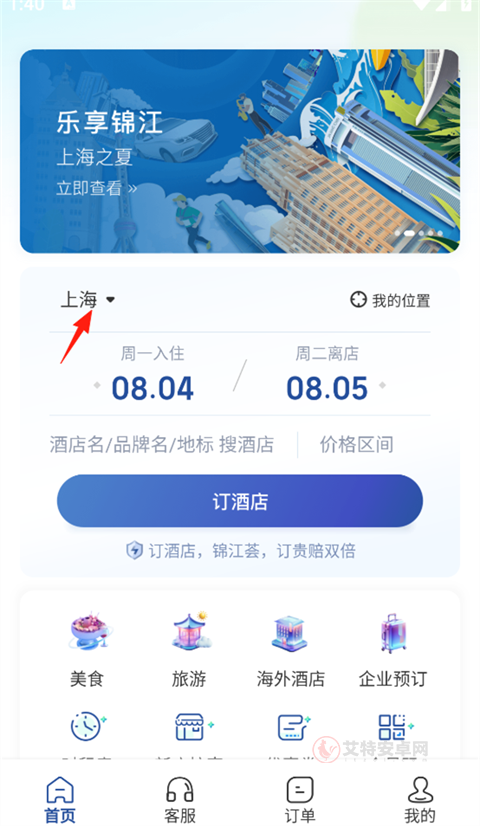 锦江荟App_https://m.itzol.com_生活服务_第8张