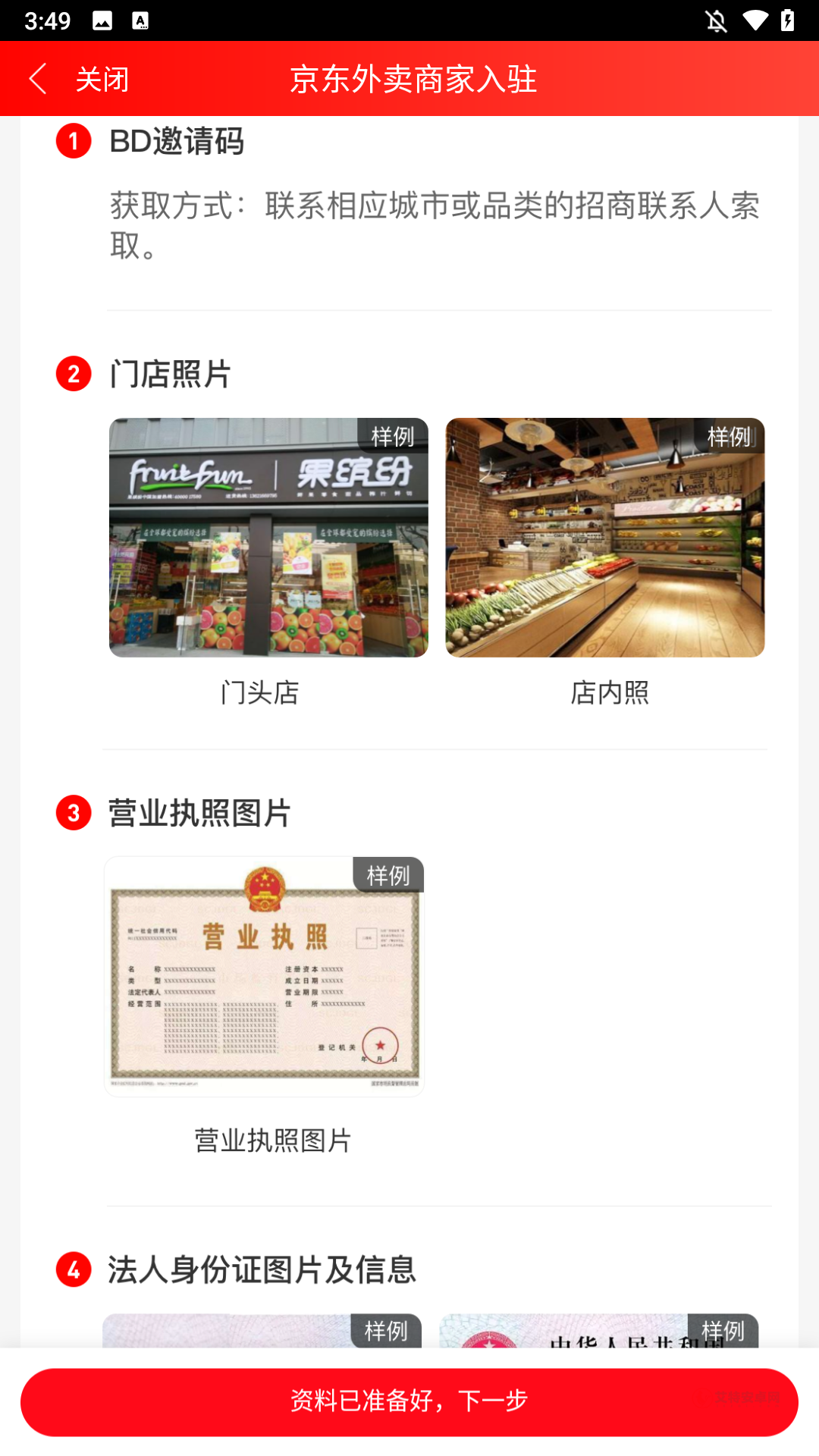 京东秒送商家版app_https://m.itzol.com_生活服务_第2张