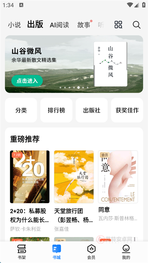 掌阅ireader官方版_https://m.itzol.com_新闻阅读_第1张