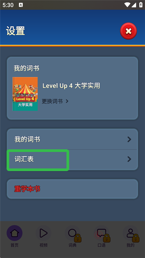 傻瓜英语app_https://m.itzol.com_学习教育_第6张
