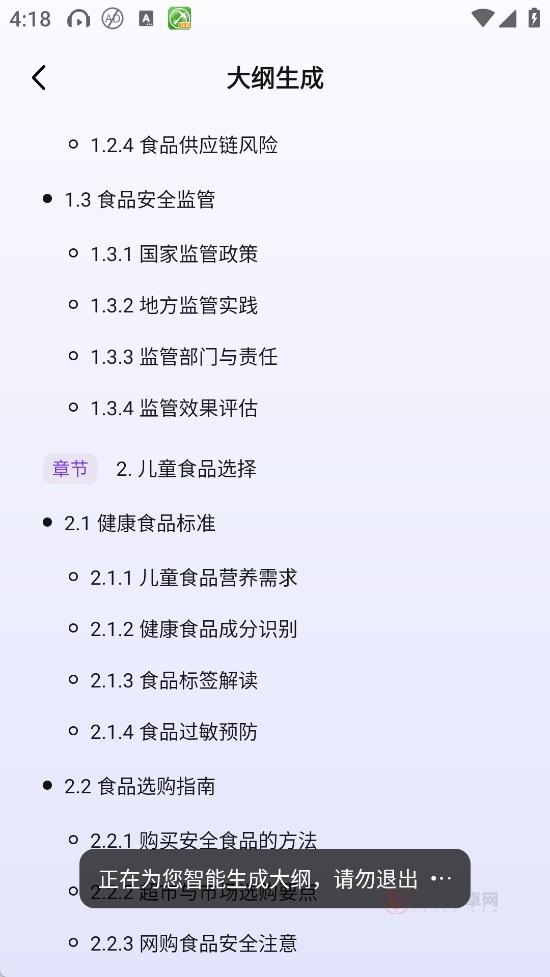 AiPPT手机版_https://m.itzol.com_系统工具_第4张