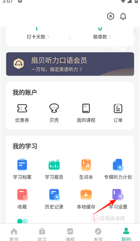扇贝听力口语app_https://m.itzol.com_学习教育_第9张