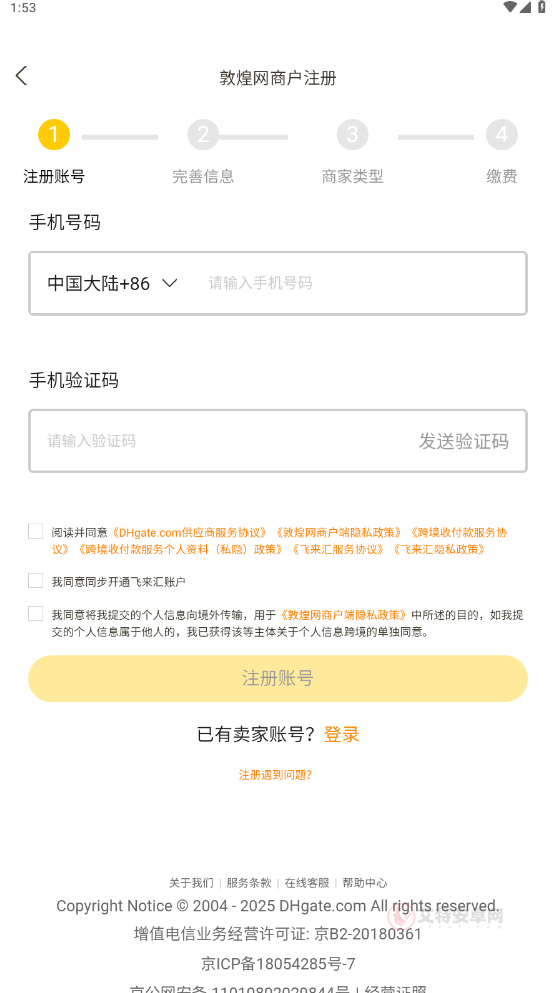 敦煌网商户版App_https://m.itzol.com_系统工具_第3张