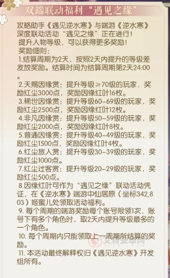遇见逆水寒红尘怎么获得_https://m.itzol.com_游戏攻略_第7张