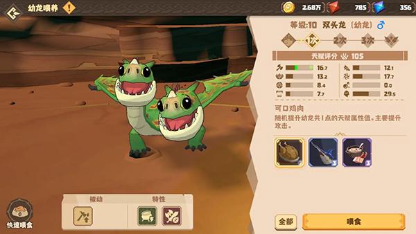 驯龙高手旅程手游_https://m.itzol.com_模拟经营_第3张