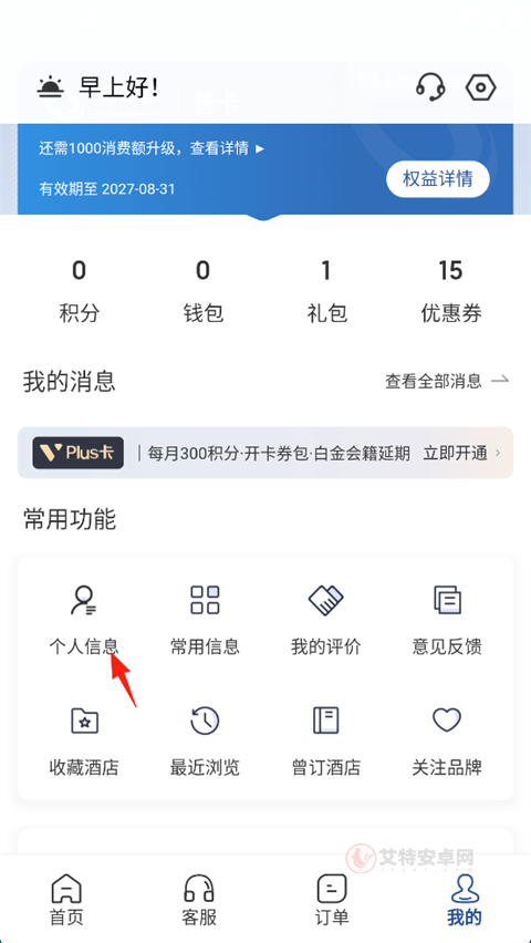 锦江荟App_https://m.itzol.com_生活服务_第3张