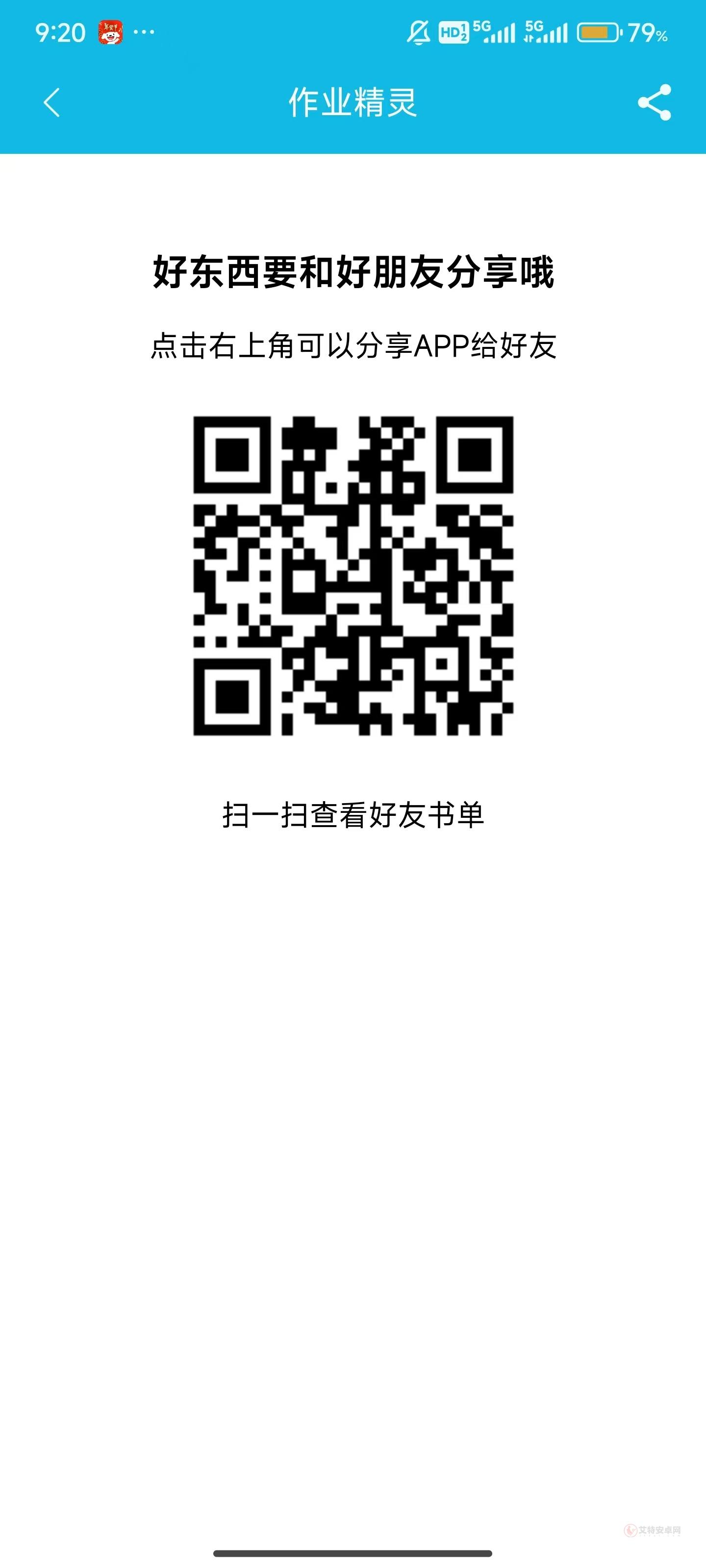 作业精灵App_https://m.itzol.com_学习教育_第7张