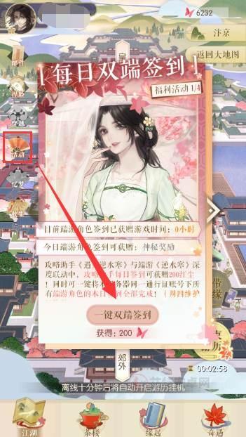 遇见逆水寒红尘怎么获得_https://m.itzol.com_游戏攻略_第6张