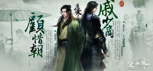 遇见逆水寒人物大全