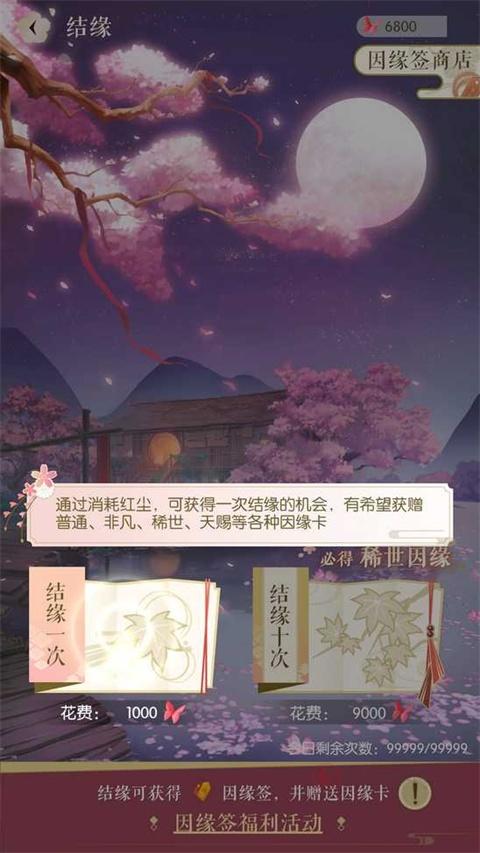 遇见逆水寒红尘怎么获得_https://m.itzol.com_游戏攻略_第8张