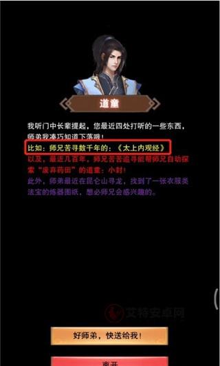 《想不想修真》怎么获得太上内观经_https://m.itzol.com_游戏攻略_第5张