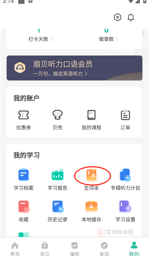 扇贝听力口语app_https://m.itzol.com_学习教育_第6张
